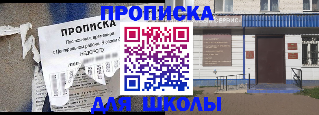 прописка 2025 в Асино