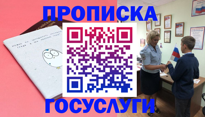 временная регистрация надежно в Асино